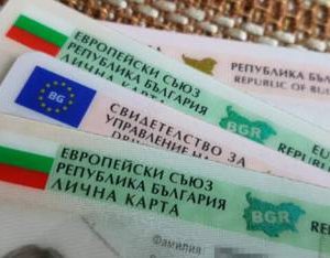 Bulgarische ID-Karte online kaufen