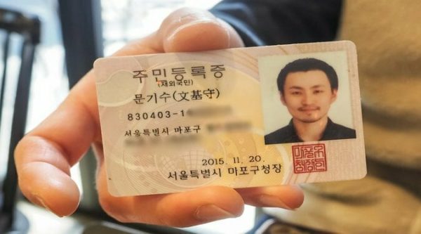 Zuid-Koreaanse ID online kopen